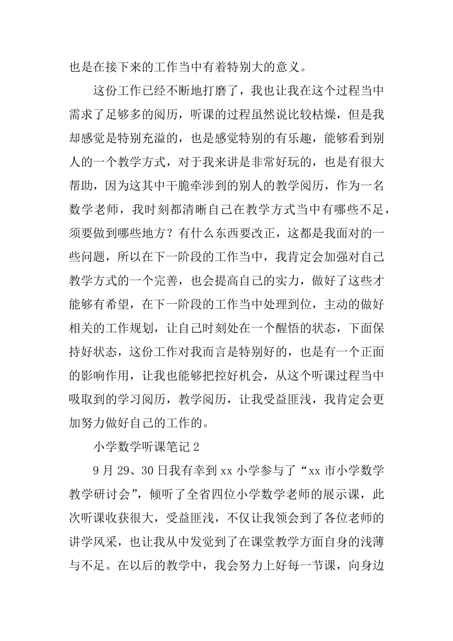 小学数学听课笔记范例.docx_第2页