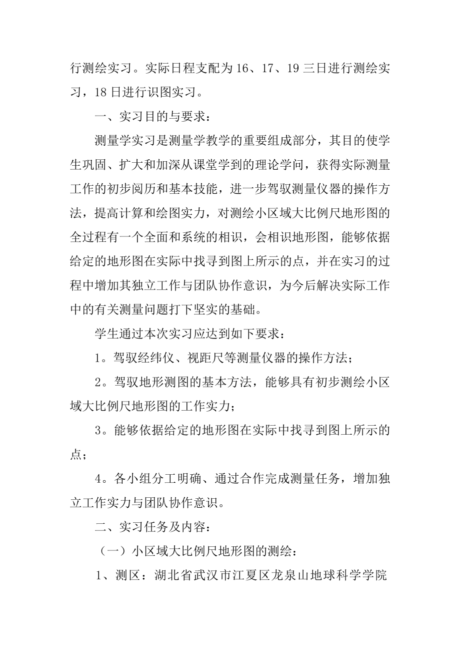 大学生工程测量实习报告汇总.docx_第2页