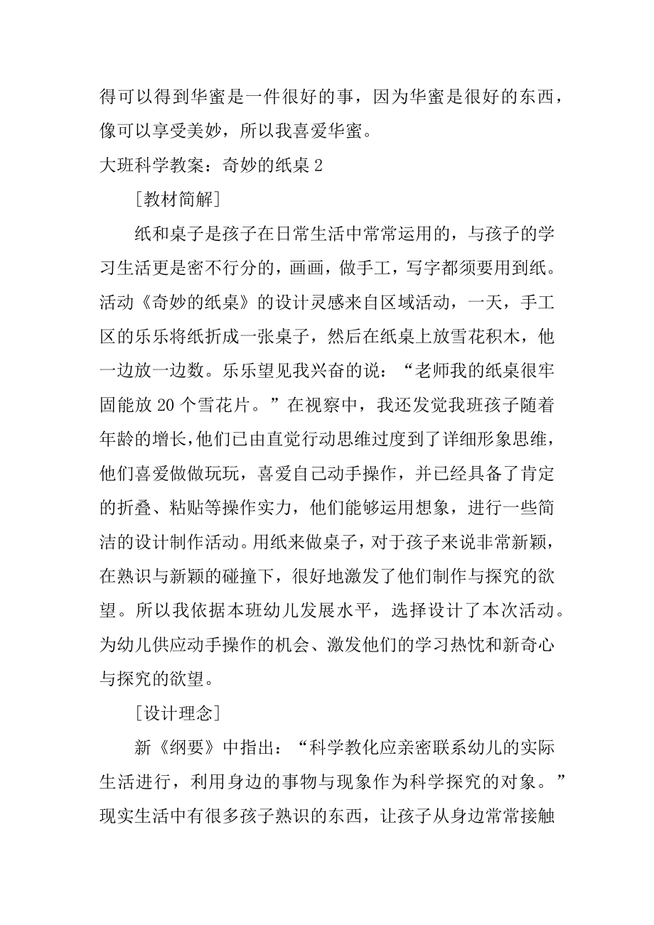 大班科学教案：神奇的纸桌精选.docx_第2页