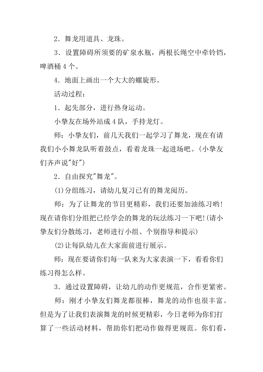 大班体育民间游戏舞龙教案精选.docx_第2页