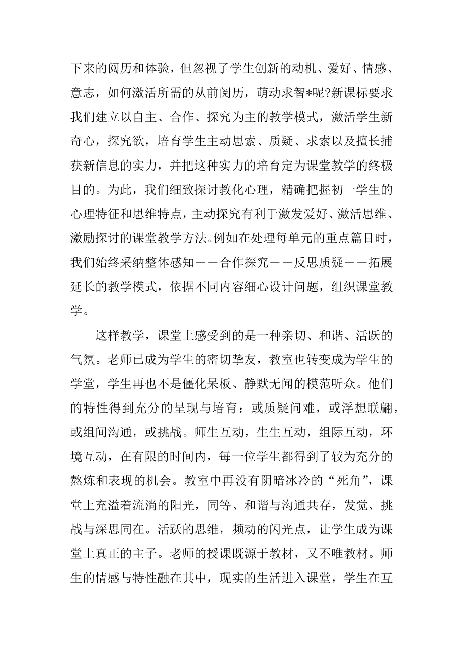 初中教师教学下学期工作总结范本.docx_第2页