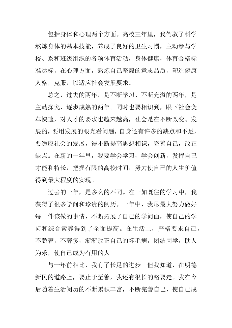 大学生综合测评自我总结优质.docx_第2页