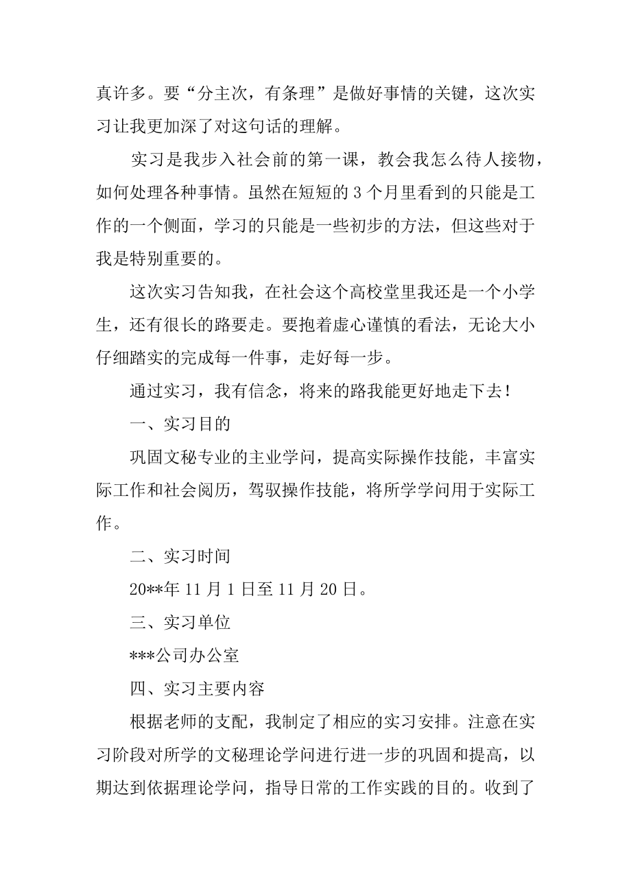 办公室文员顶岗实习报告精编.docx_第2页