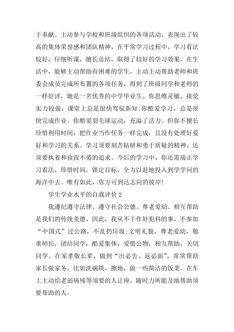 学生学业水平的自我评价优质.docx_第2页