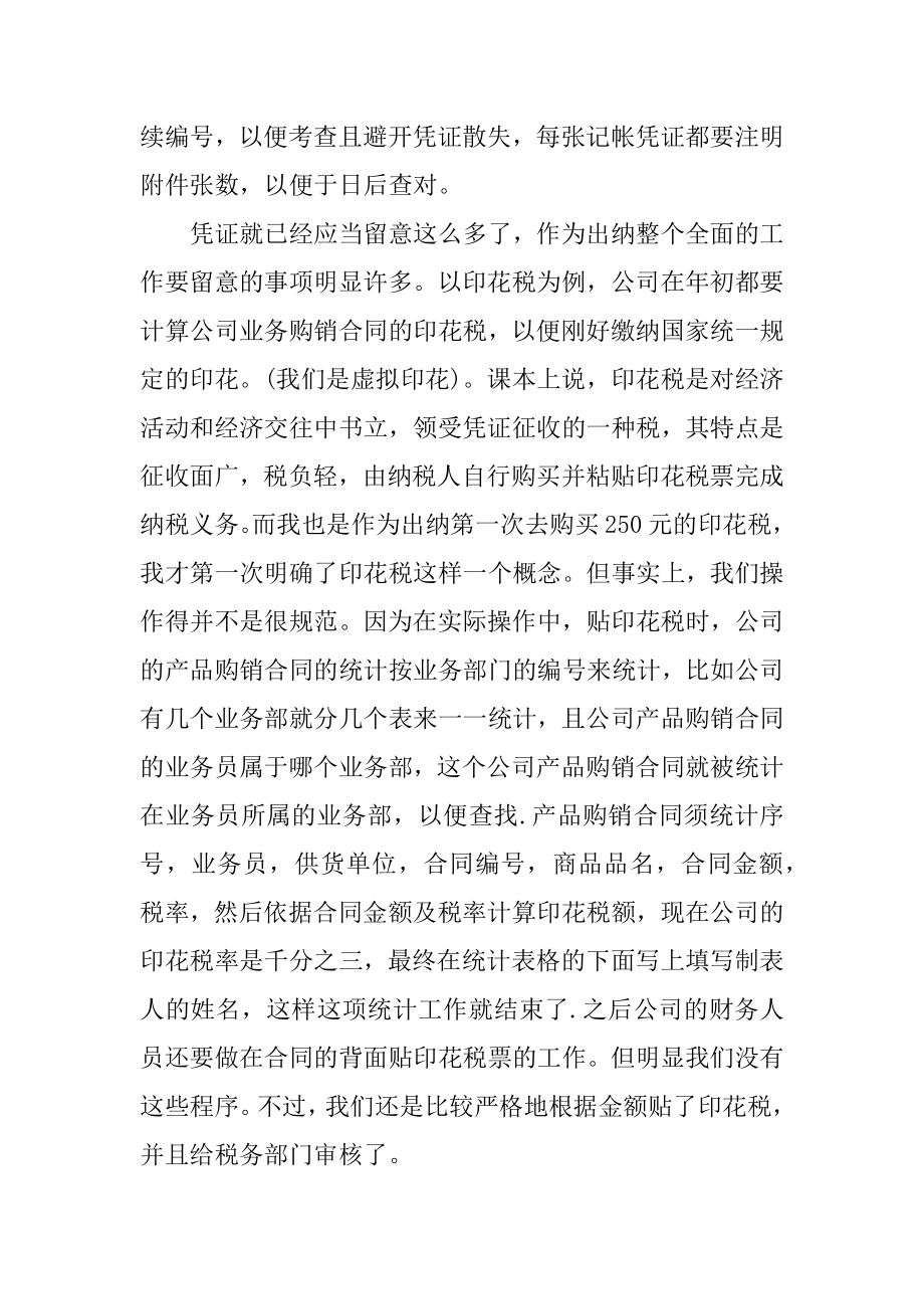 大学会计出纳实训心得体会汇总.docx_第2页