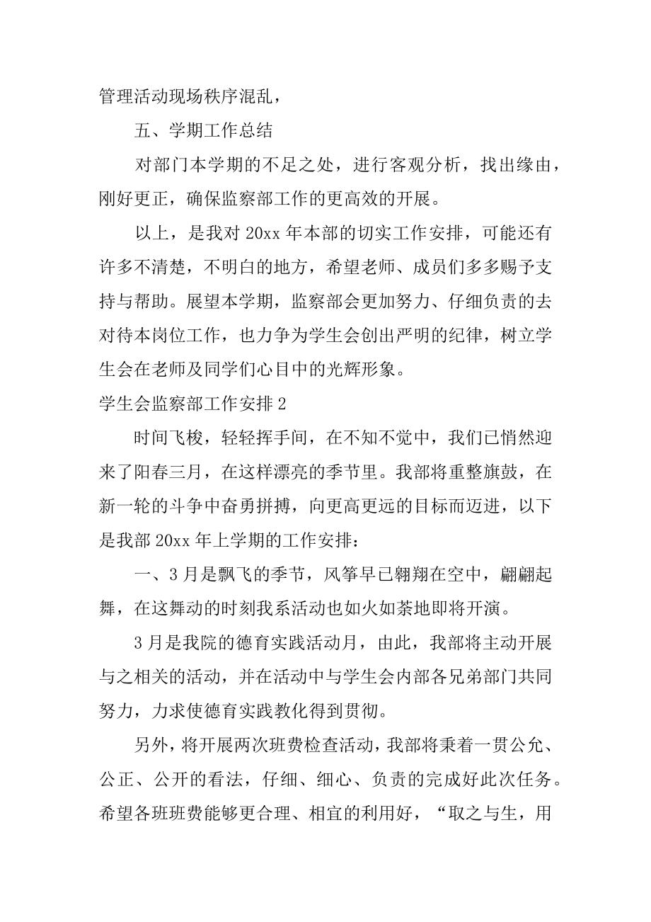 学生会监察部工作计划精品.docx_第2页