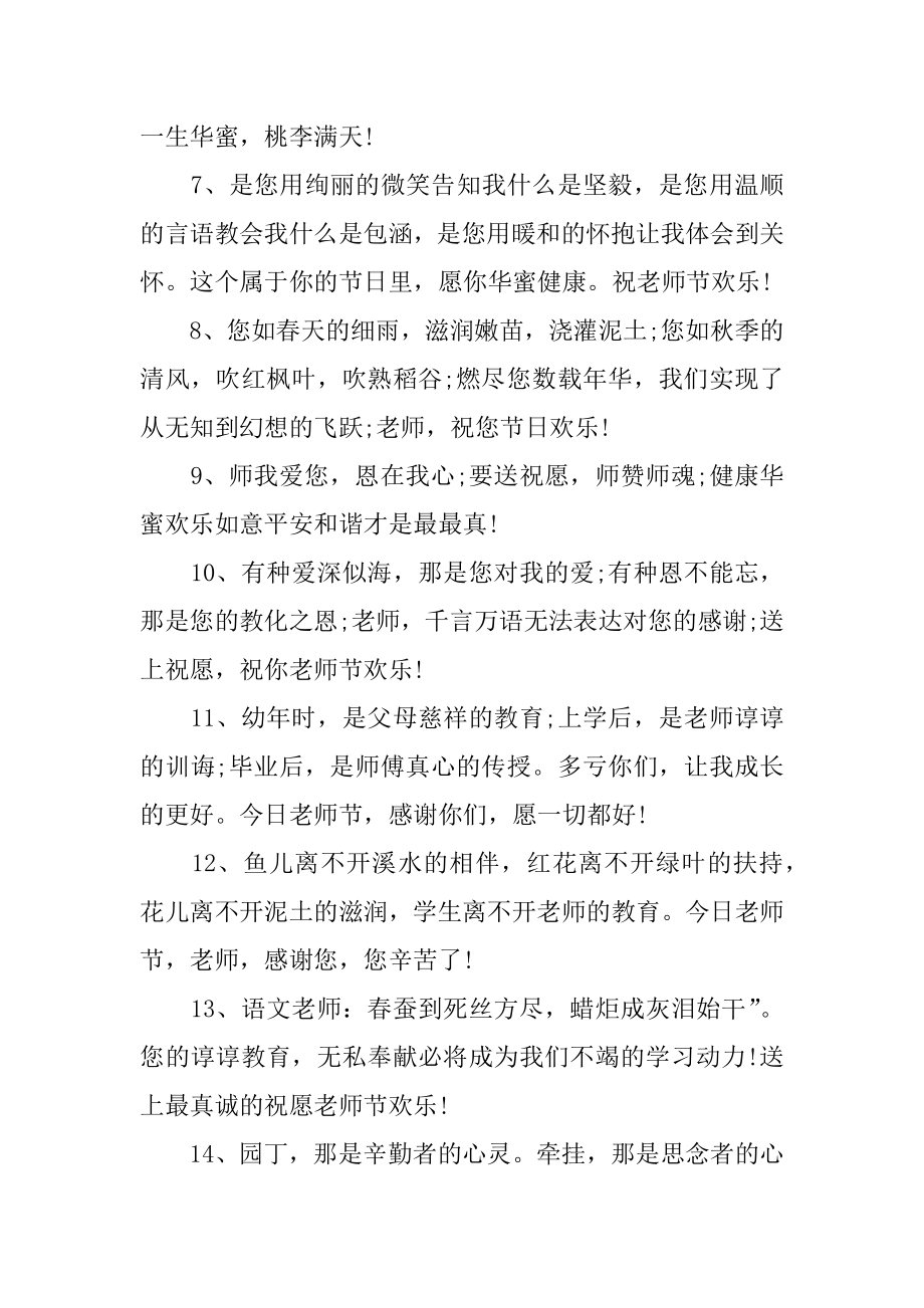 初中生教师节送给老师的祝福寄语汇总.docx_第2页