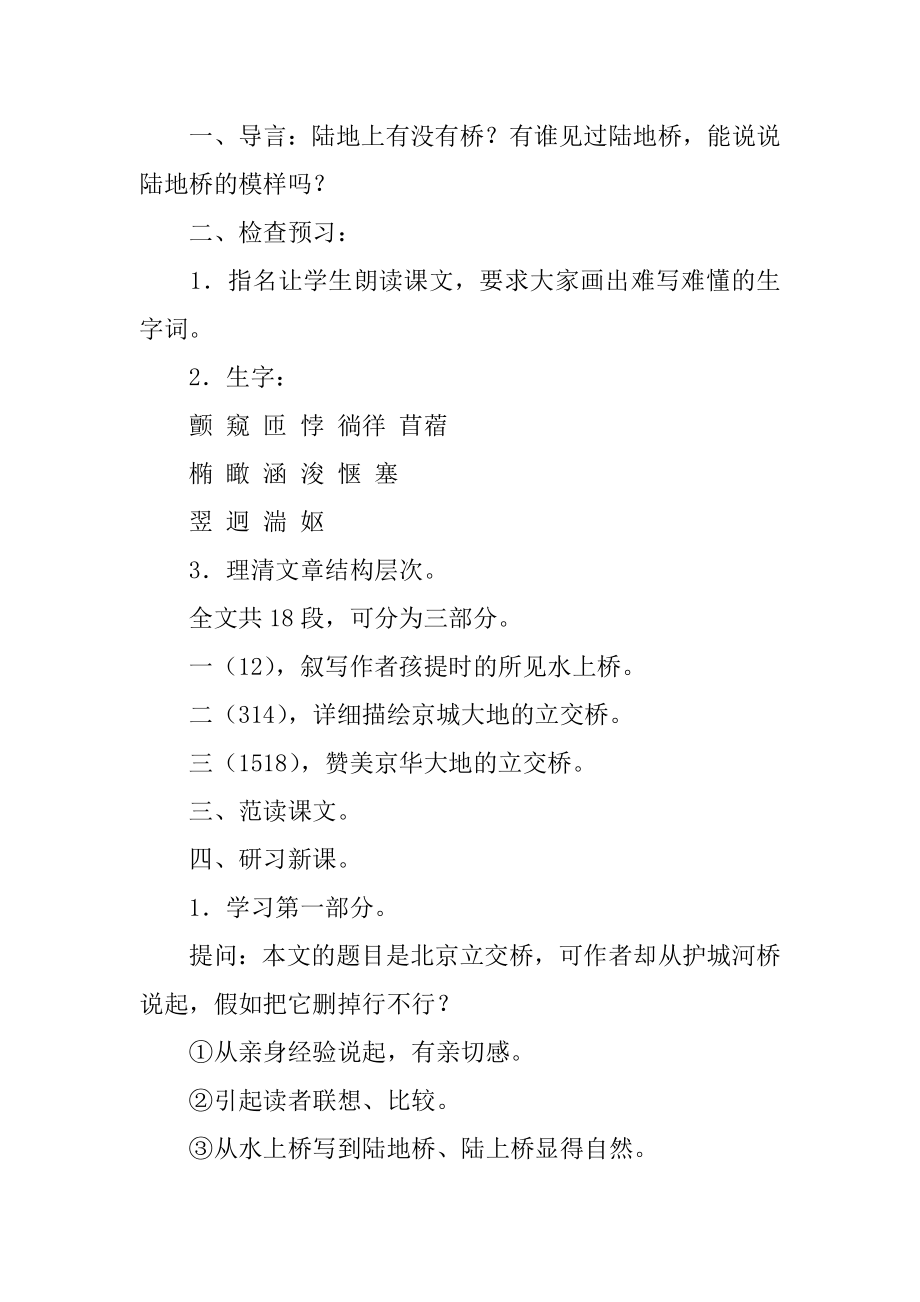 北京的桥教案优质.docx_第2页