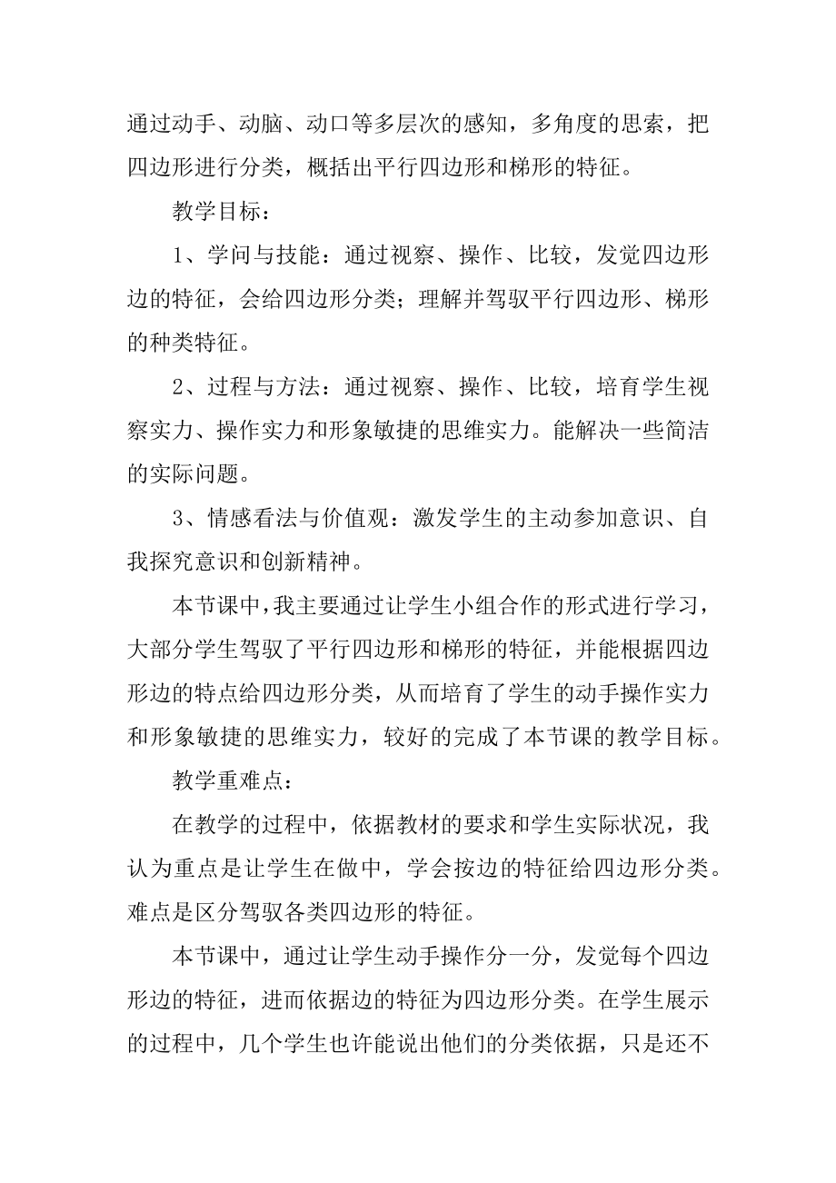 四边形分类说课稿优质.docx_第2页