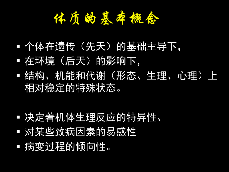 最新北大中医养生学体质类养生精品课件.ppt_第2页