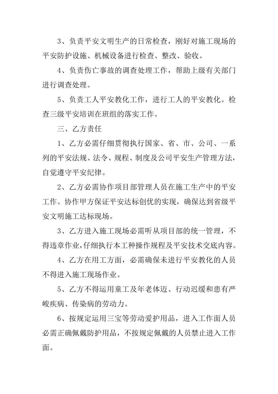 安全文明施工责任书例文.docx_第2页