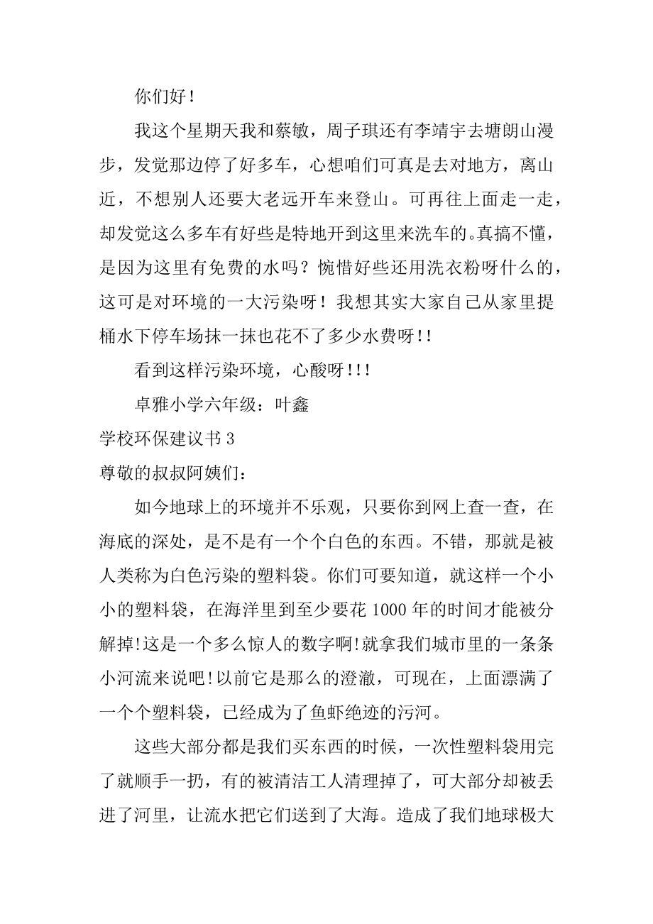 学校环保建议书例文.docx_第2页