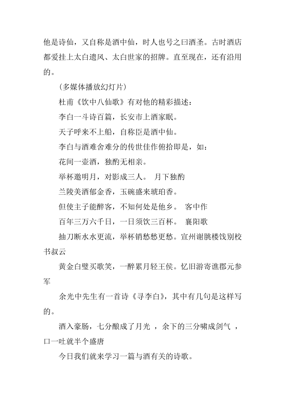 将进酒教案设计优秀篇范文.docx_第2页