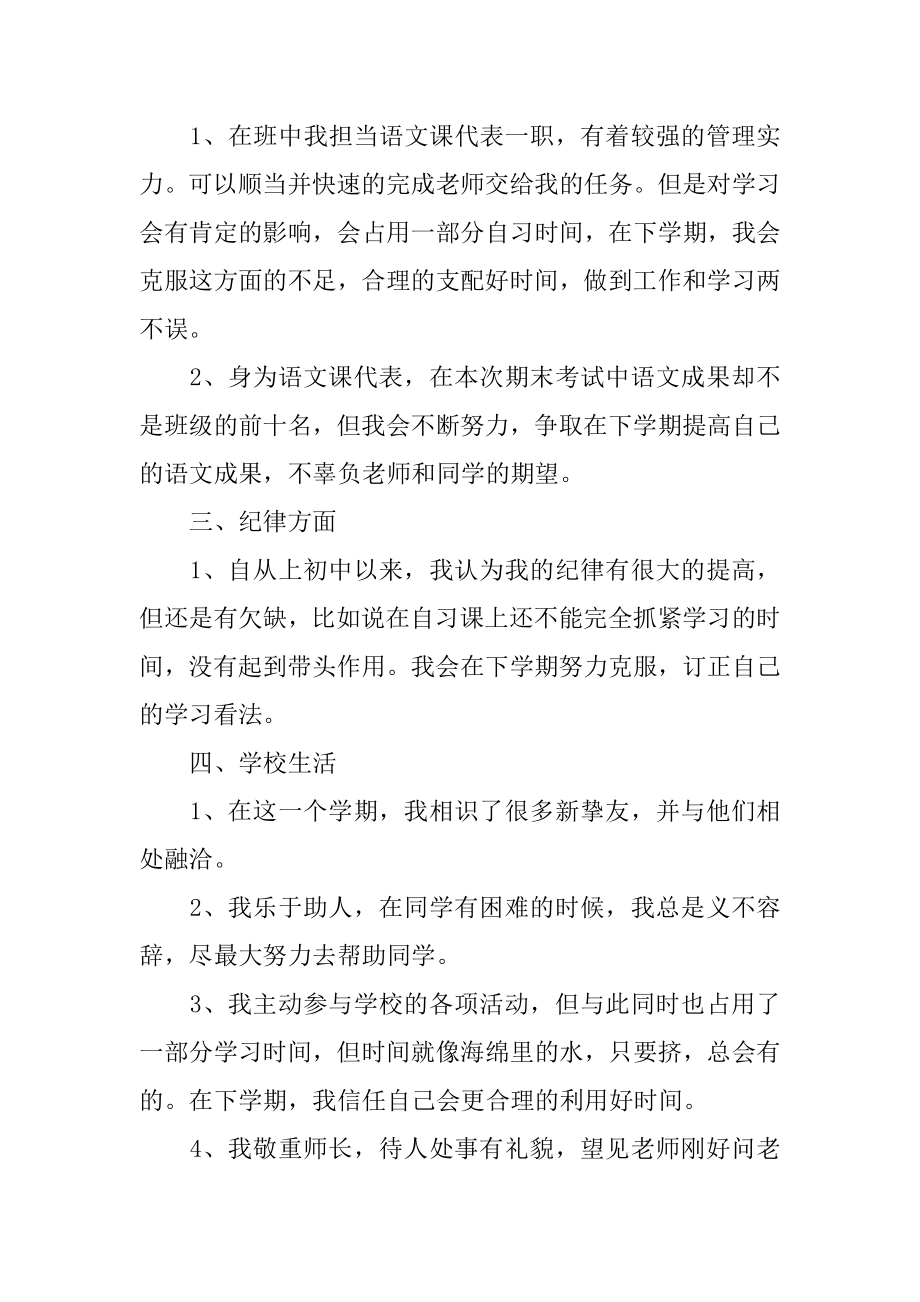 初一下期学习总结汇总.docx_第2页