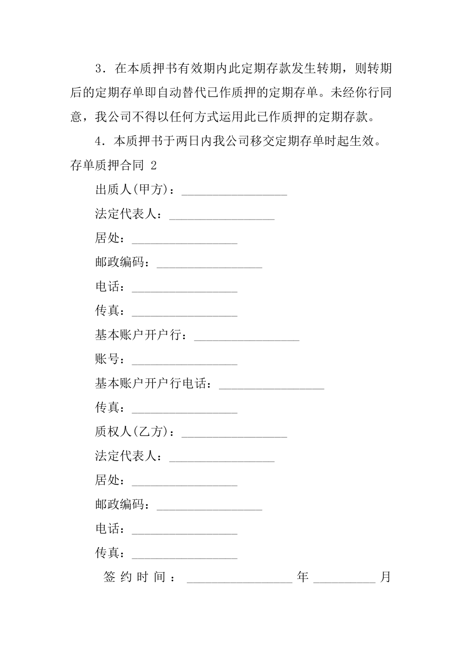 存单质押合同例文.docx_第2页