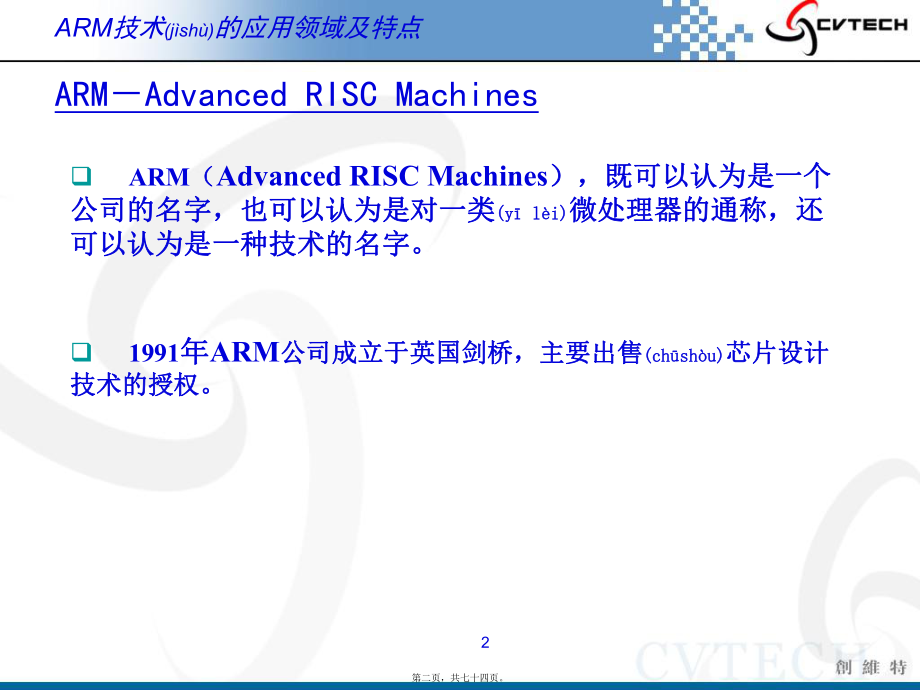 最新ARM技术的应用领域及特点(共74张PPT课件).pptx_第2页