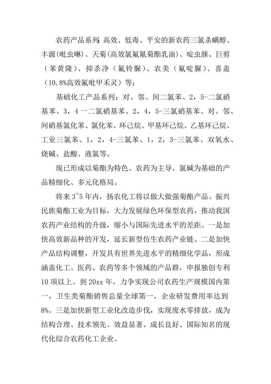 化工生产技术毕业实习报告精品.docx_第2页