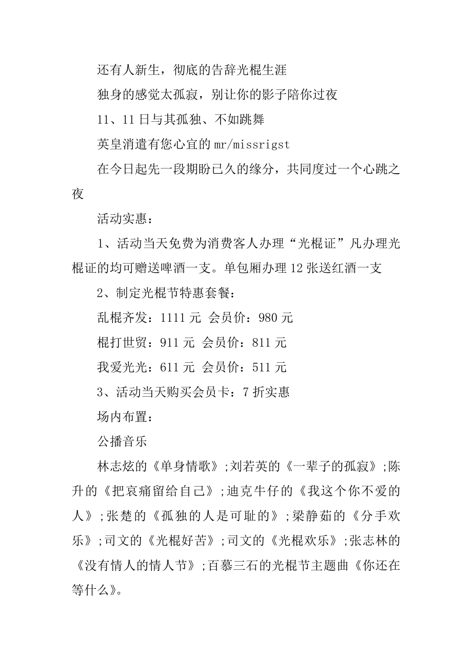 双11光棍节活动策划方案精编.docx_第2页