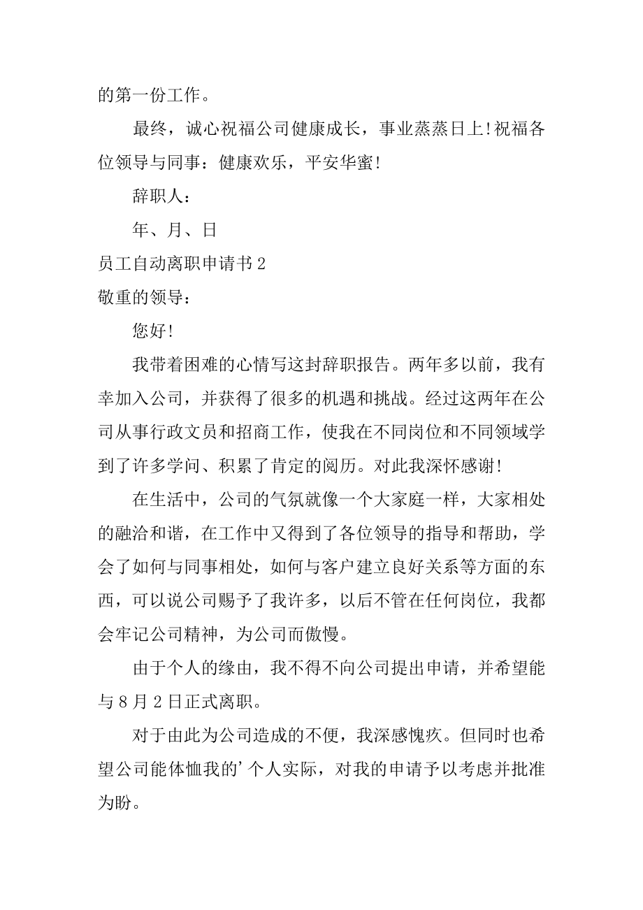 员工自动离职申请书范例.docx_第2页