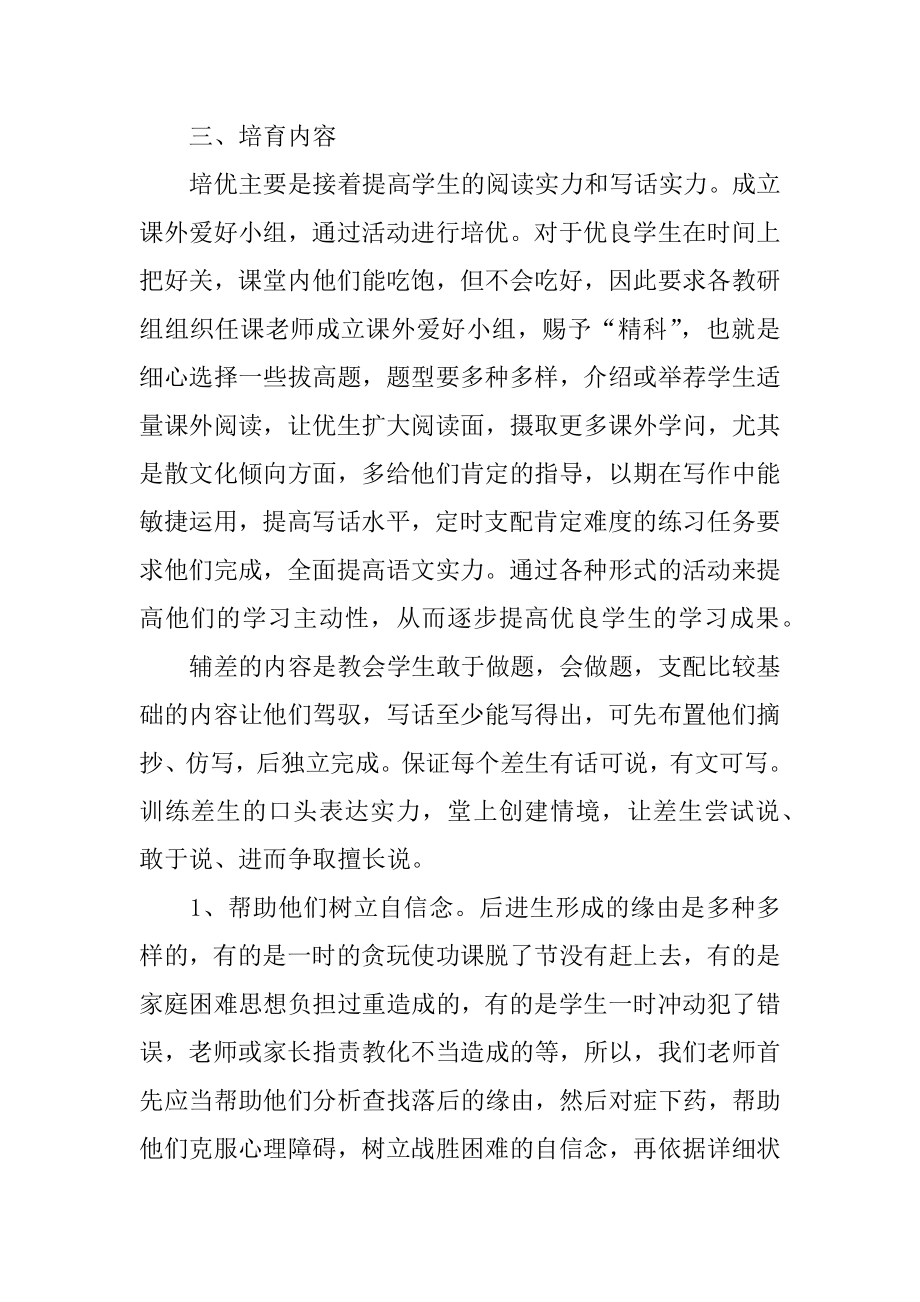 四年级培优补差工作计划精选.docx_第2页