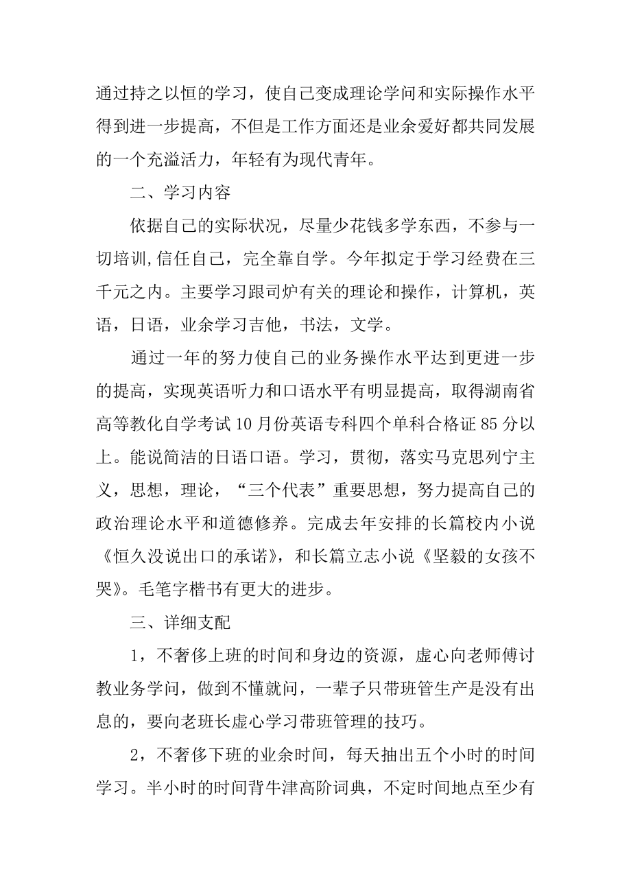 员工个人成长学习计划精选.docx_第2页