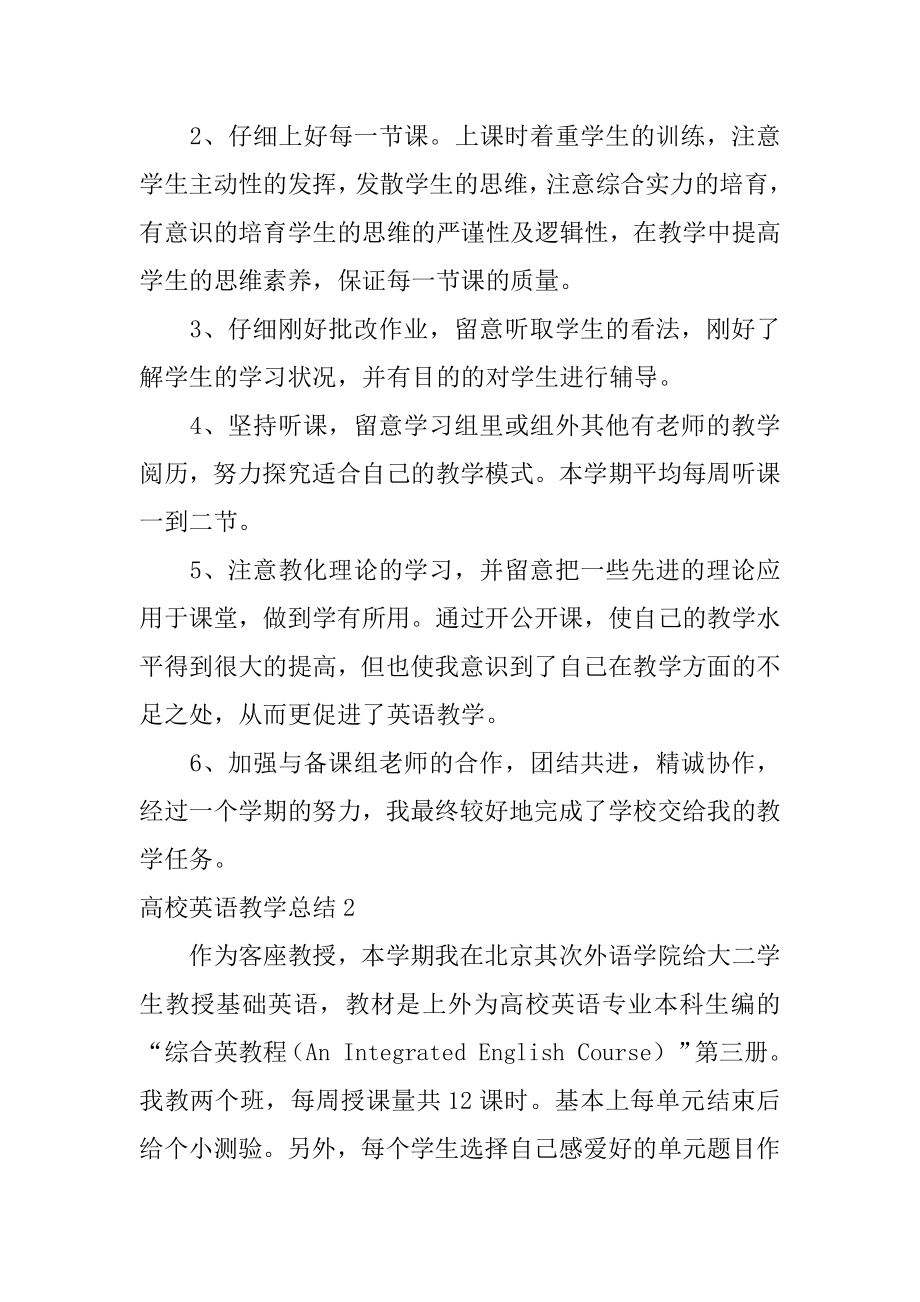 大学英语教学总结汇编.docx_第2页