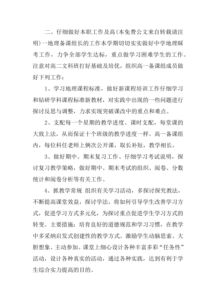 地理教师优秀教学总结精编.docx_第2页