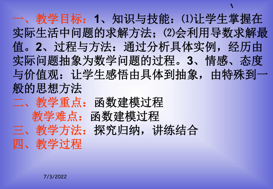 最新北师大版高中数学选修2-2第三章《导数应用》导数在实际问题中的应用(二)课件PPT课件.ppt_第2页