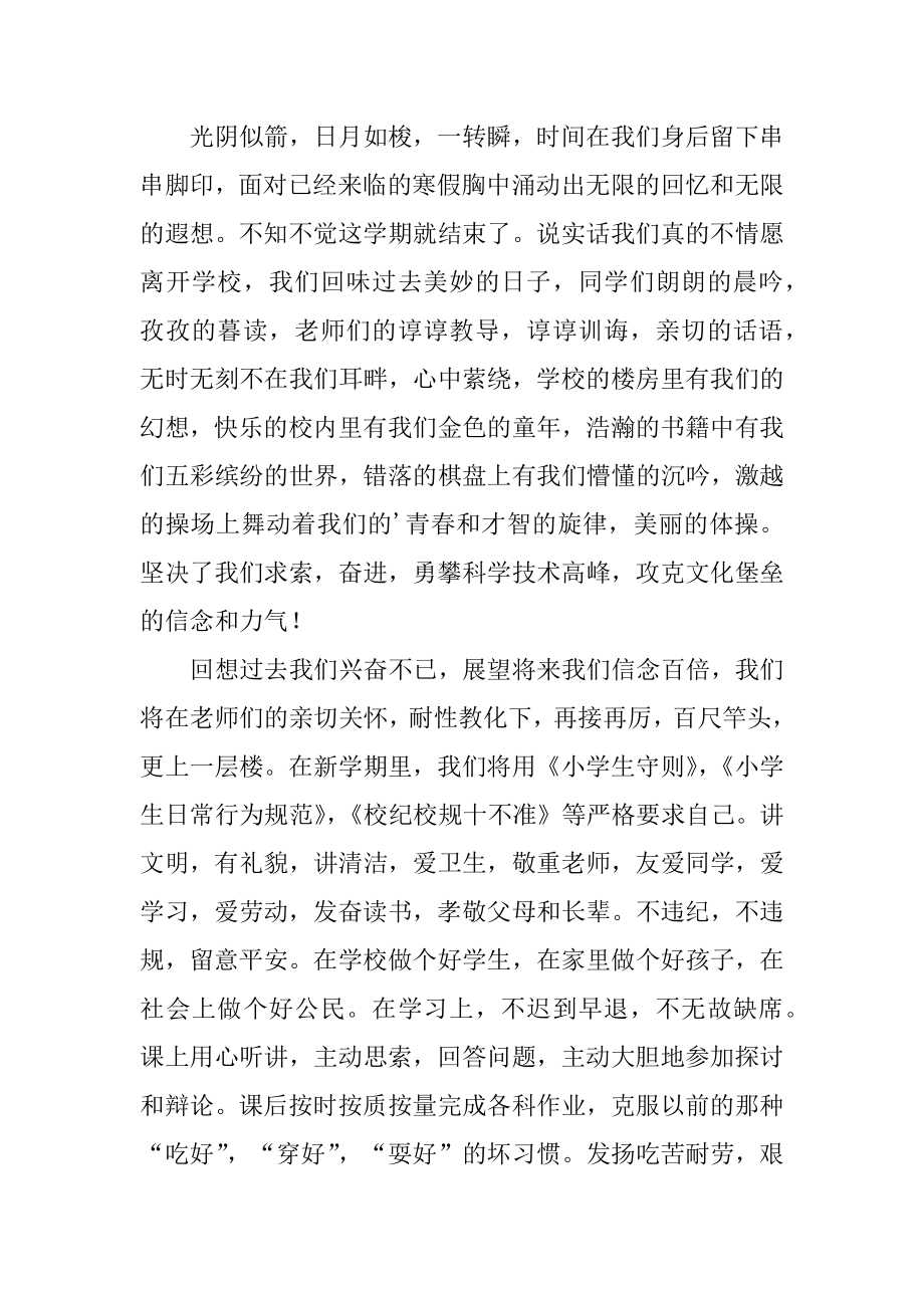 小学散学典礼学生代表发言稿范本.docx_第2页