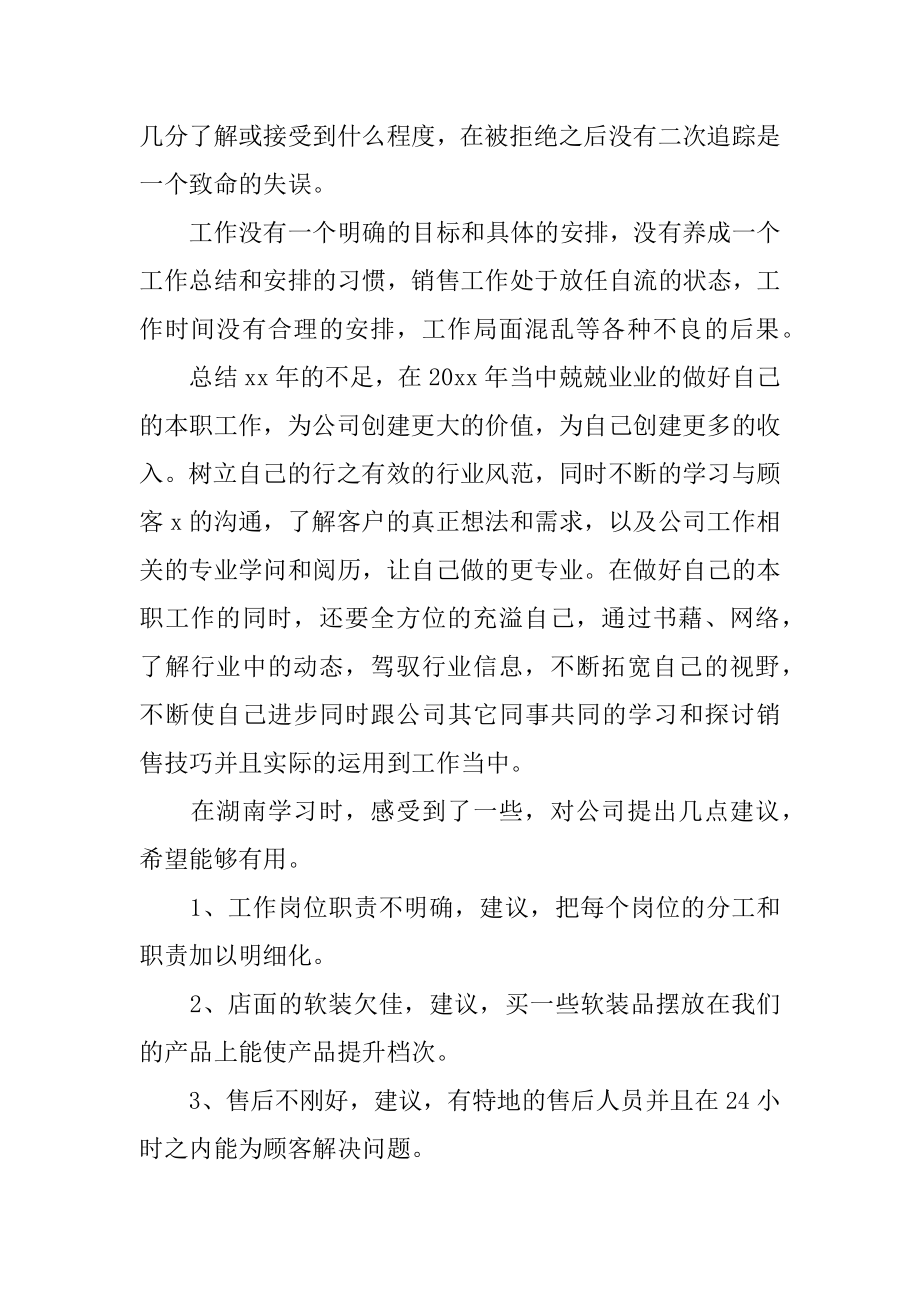 卫浴销售年终总结范文.docx_第2页