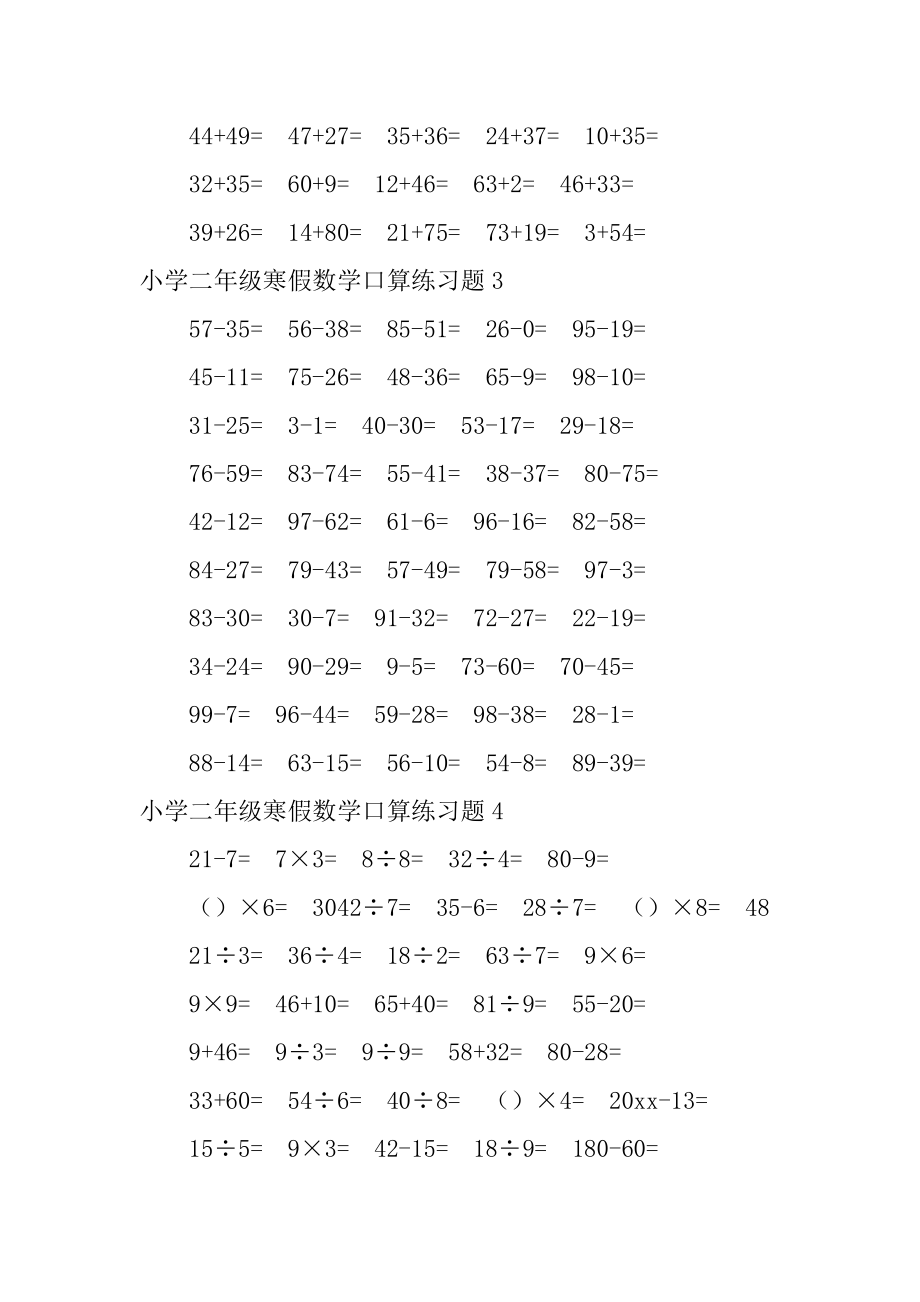 小学二年级寒假数学口算练习题范文.docx_第2页