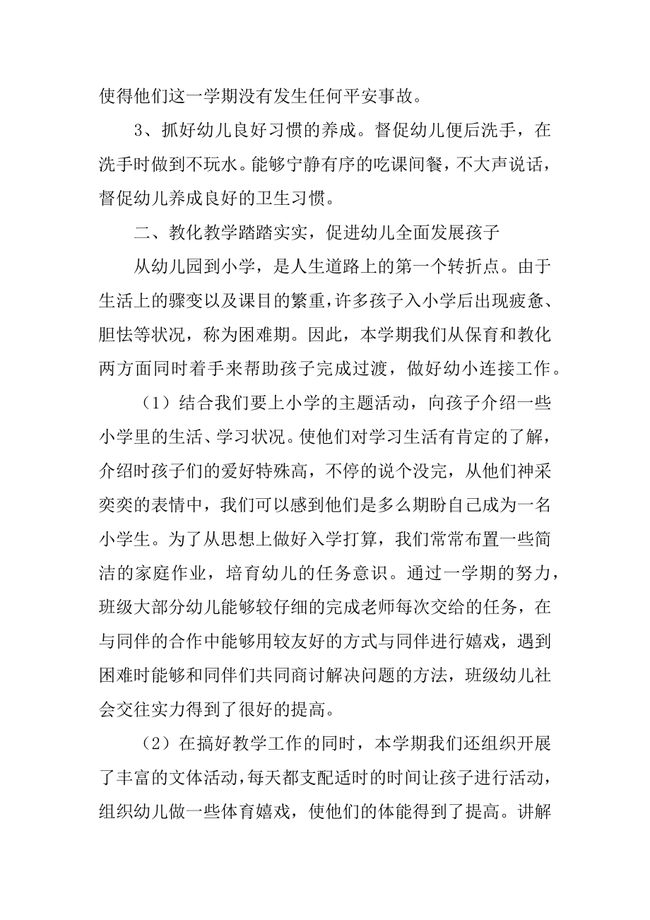 学前班班主任的教学工作总结范本.docx_第2页