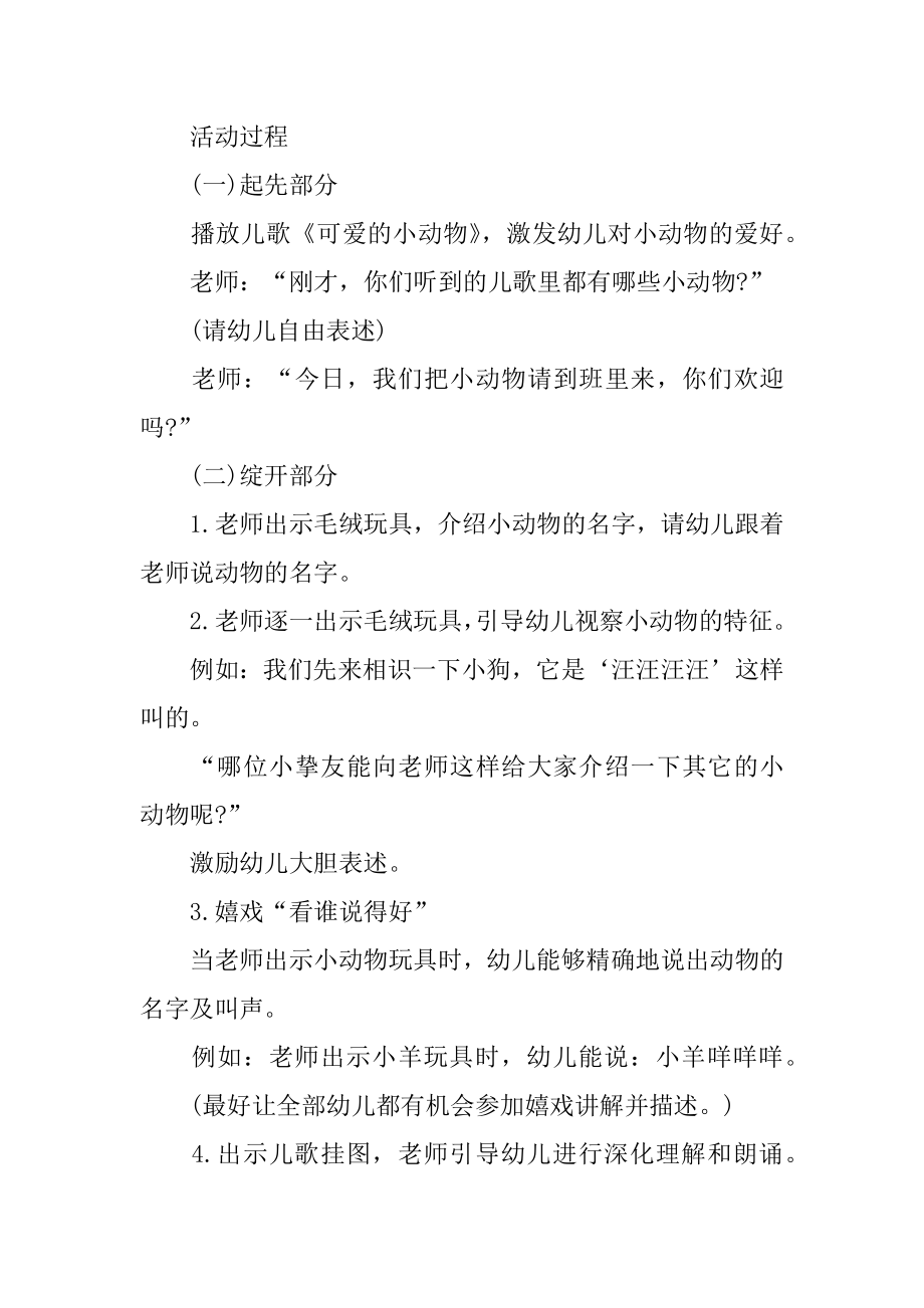 小班主题可爱的小蜗牛教案最新.docx_第2页