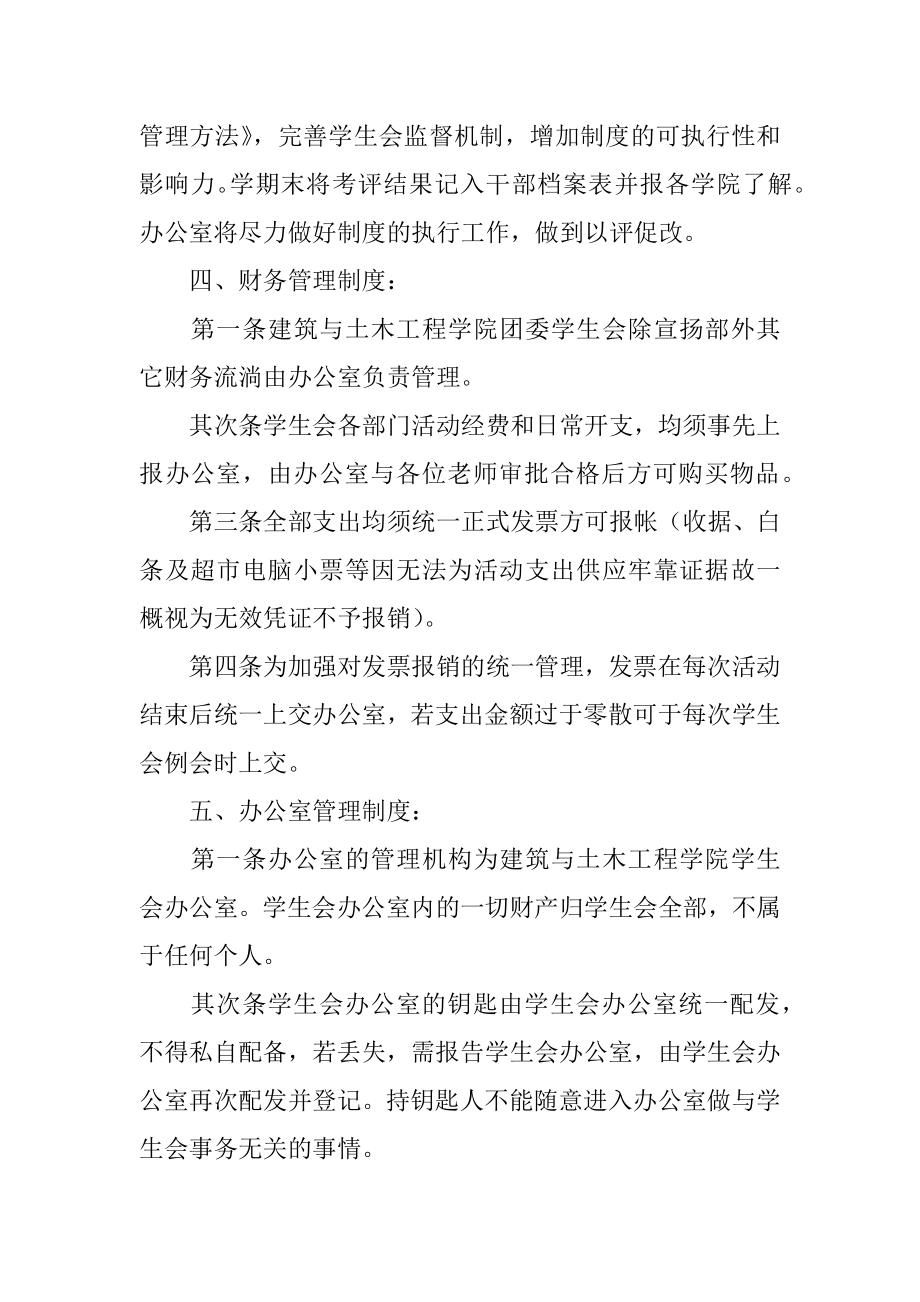 大学学生会办公室的工作计划例文.docx_第2页