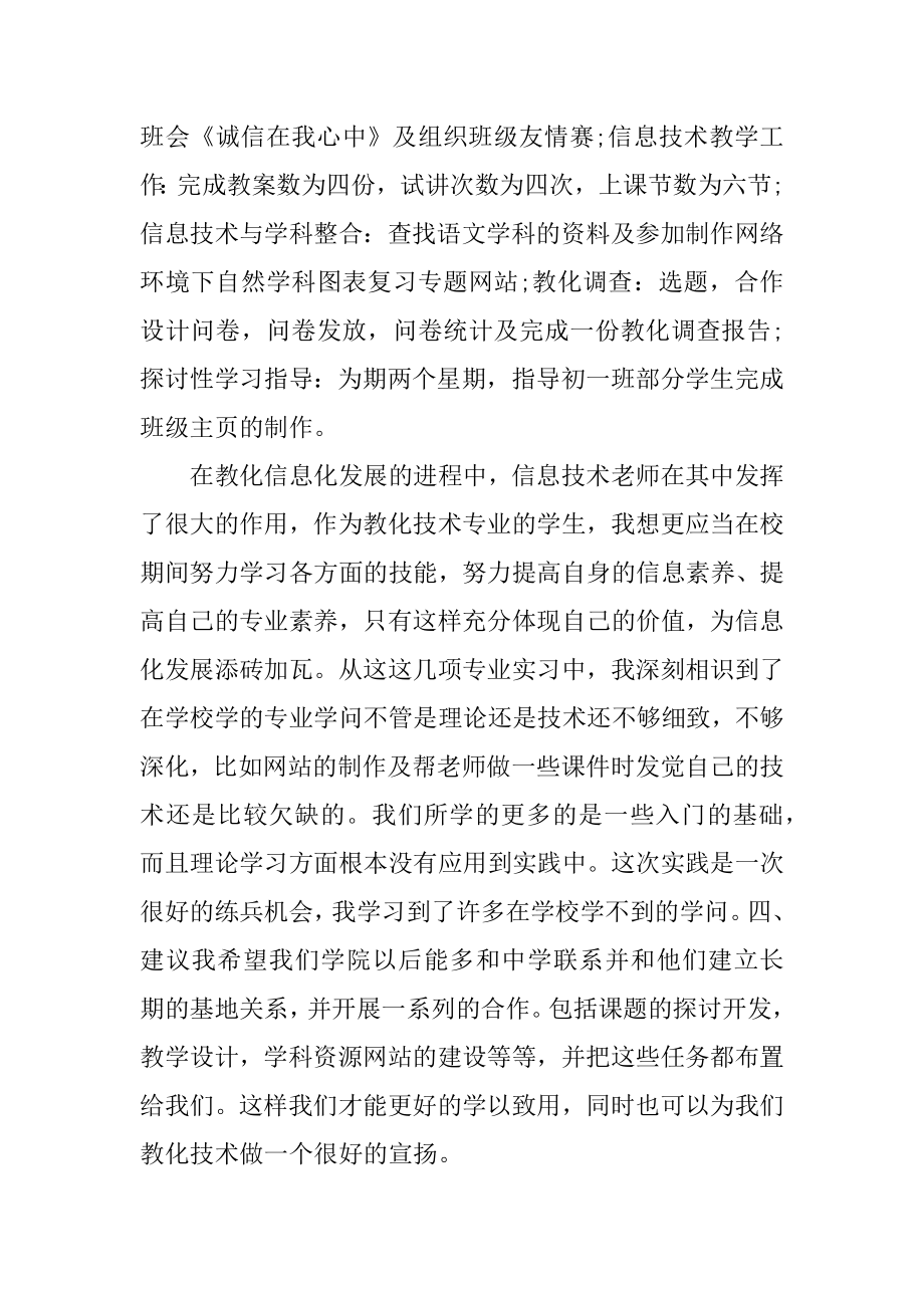 大学生实习周工作总结最新.docx_第2页