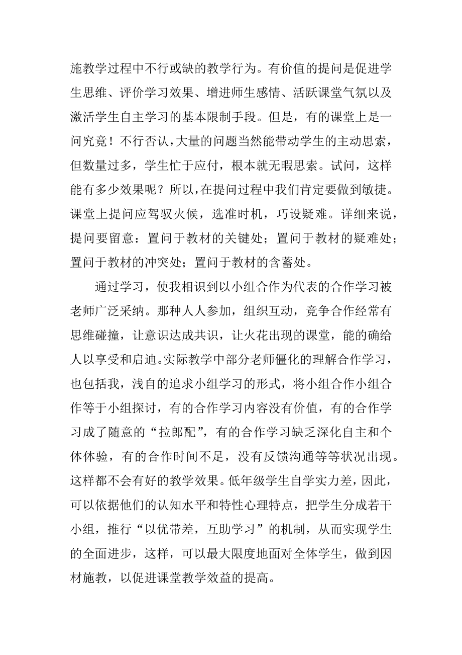 学习语文的心得体会范文.docx_第2页