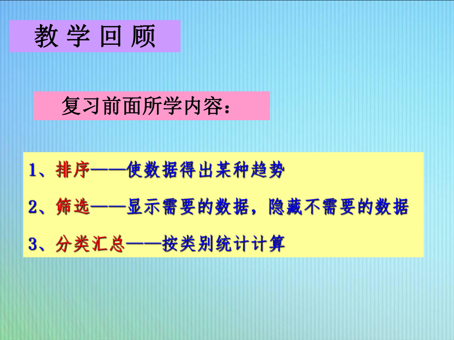 Excel数据透视表的应用(课件).ppt_第2页