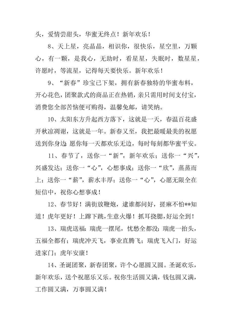 家长寄语新年寄语例文.docx_第2页