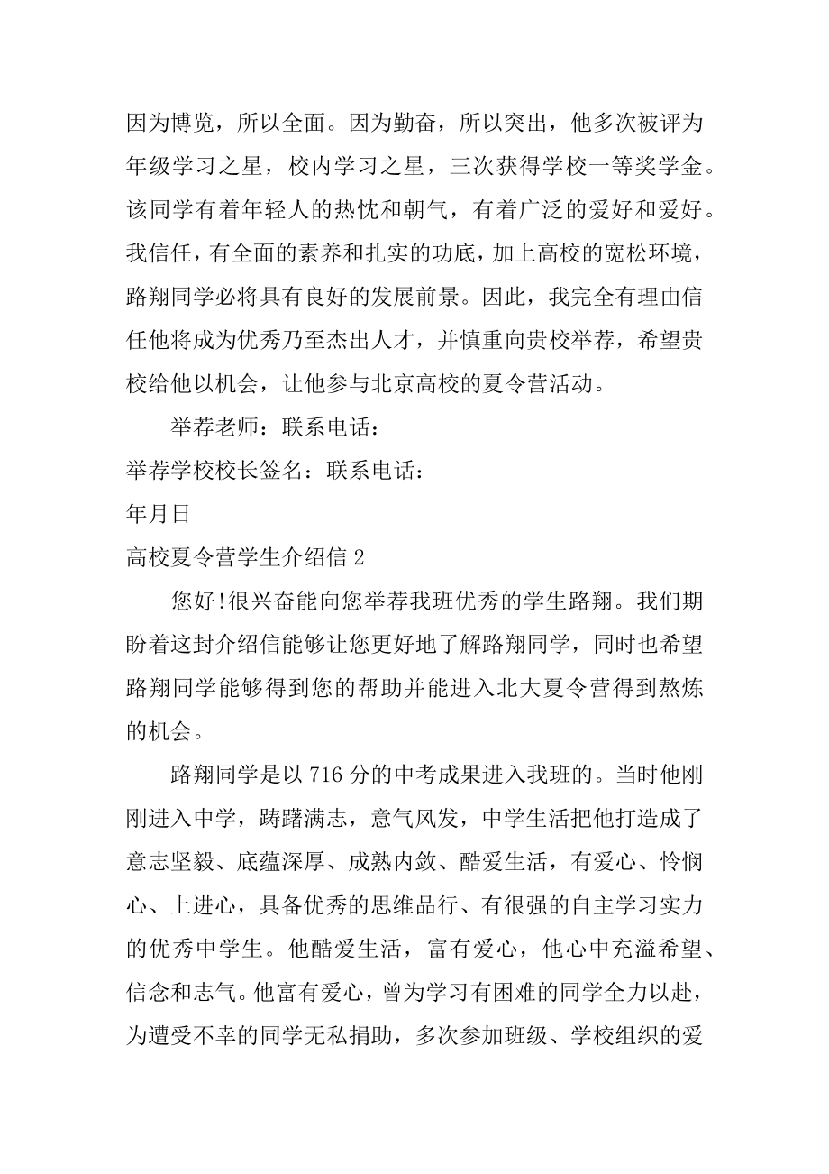 大学夏令营学生介绍信范文.docx_第2页