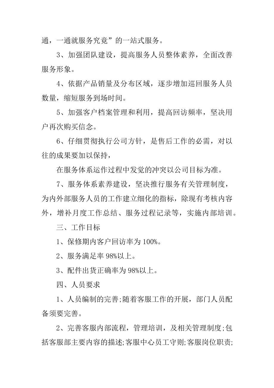 售后服务工作计划汇编.docx_第2页