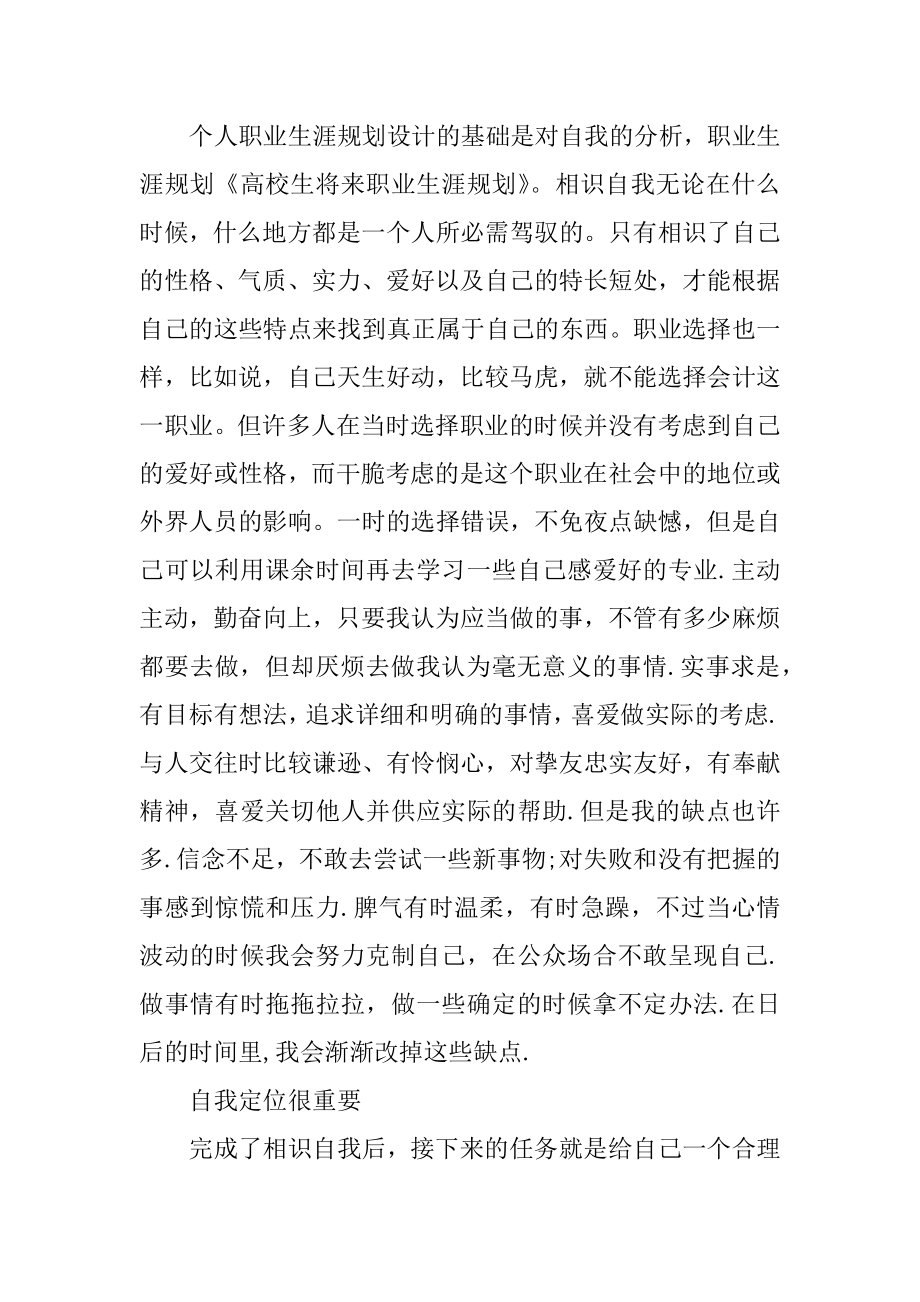 大学生未来职业生涯规划汇编.docx_第2页