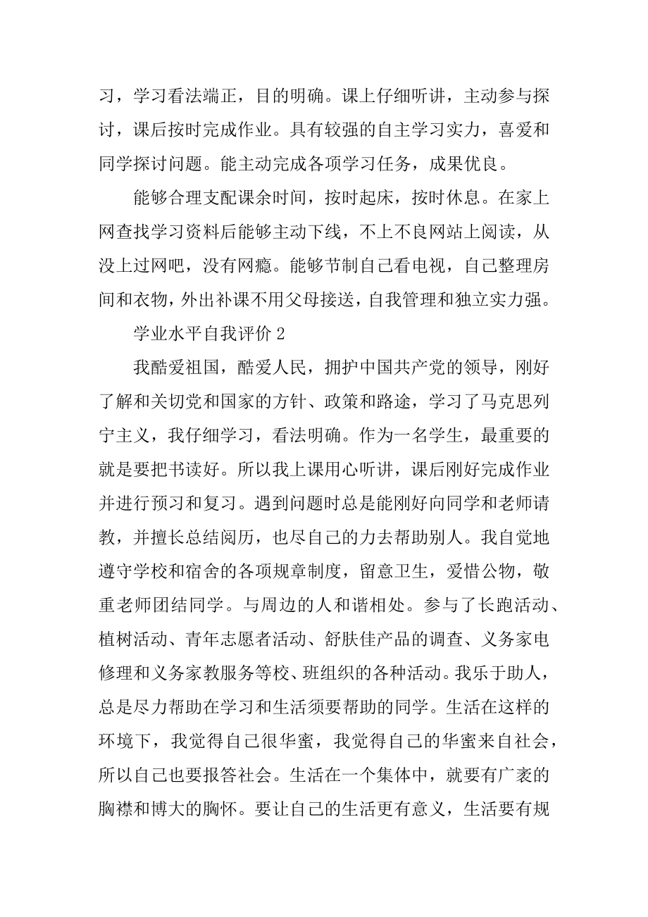 学业水平自我评价最新.docx_第2页