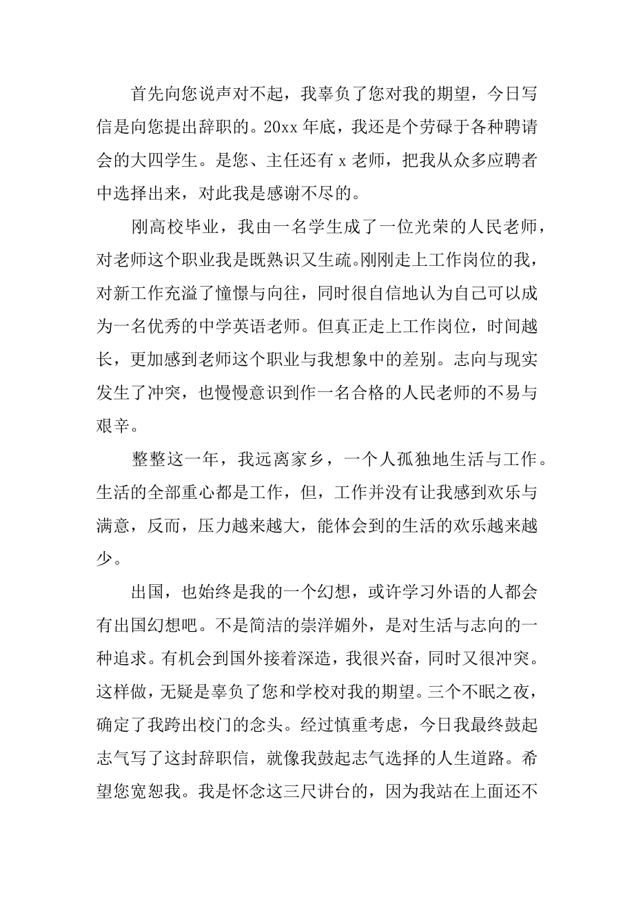 学校教师辞职申请书汇编.docx_第2页