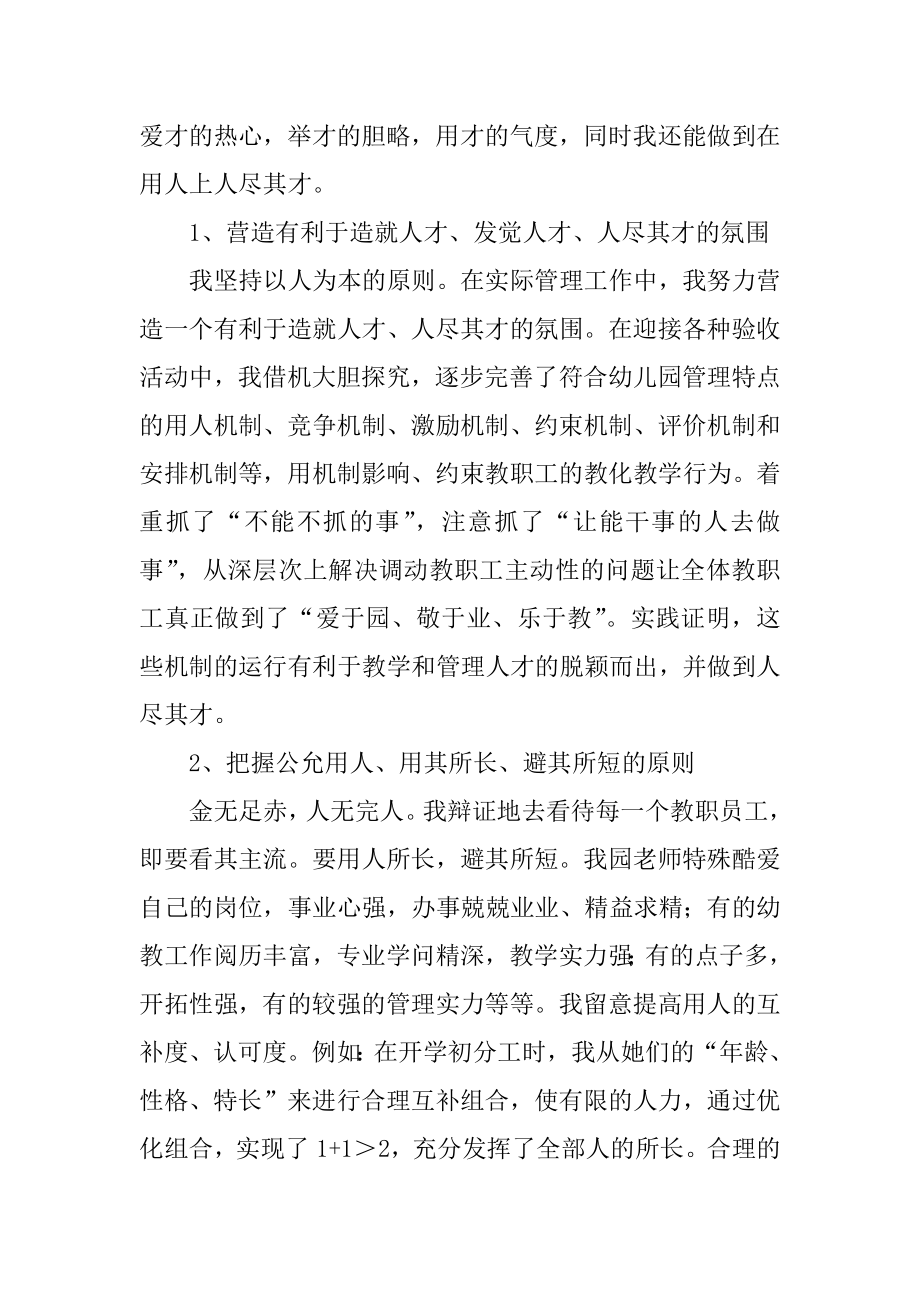 园长自我介绍范本.docx_第2页