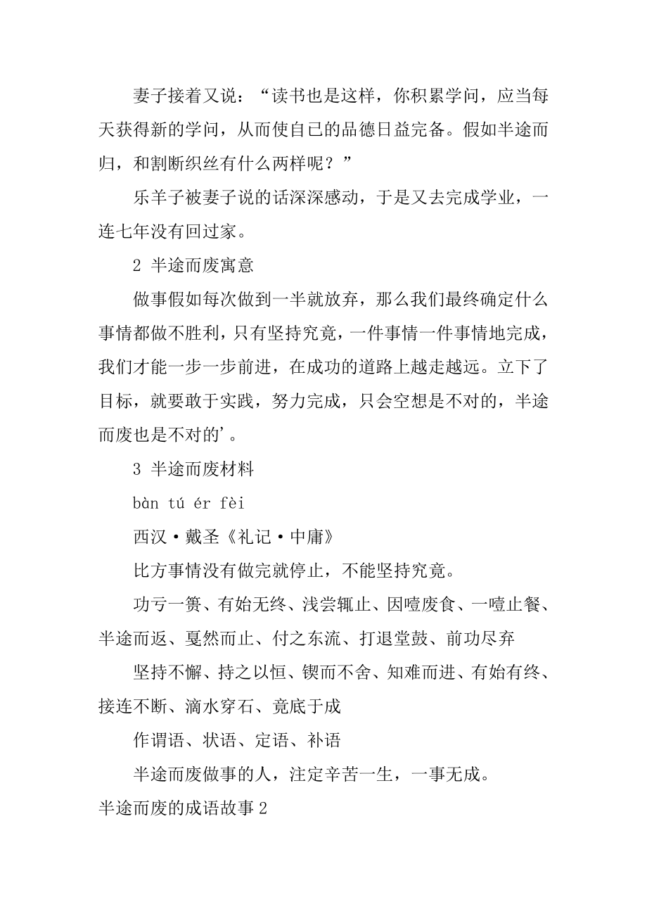 半途而废的成语故事精编.docx_第2页