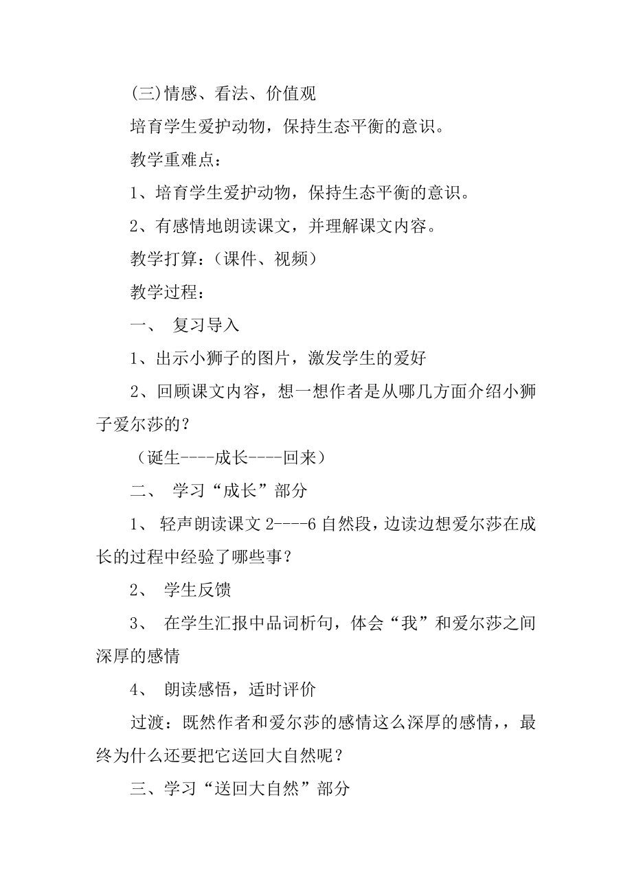 小狮子爱尔莎教学设计汇编.docx_第2页