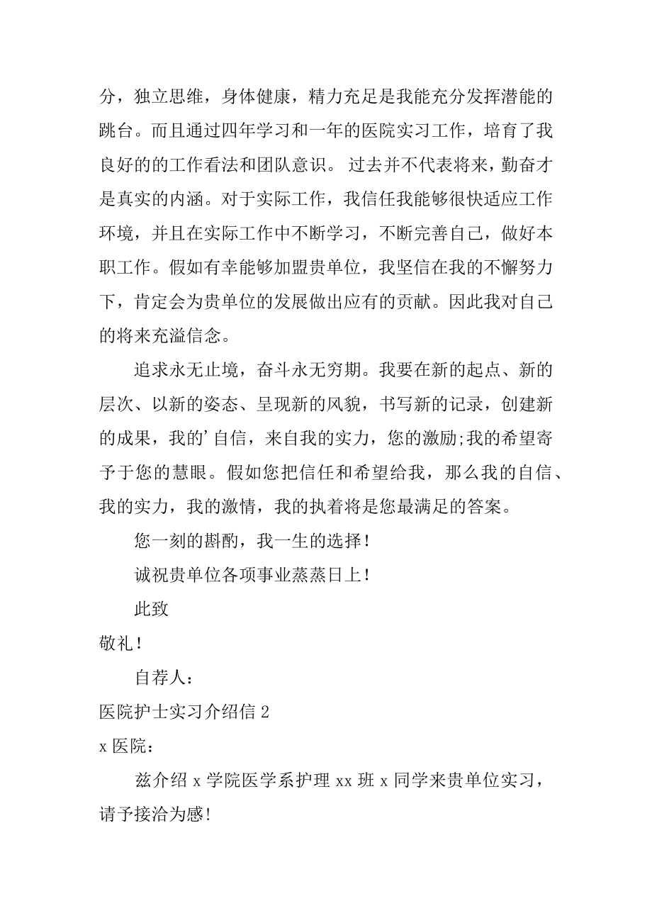 医院护士实习介绍信优质.docx_第2页