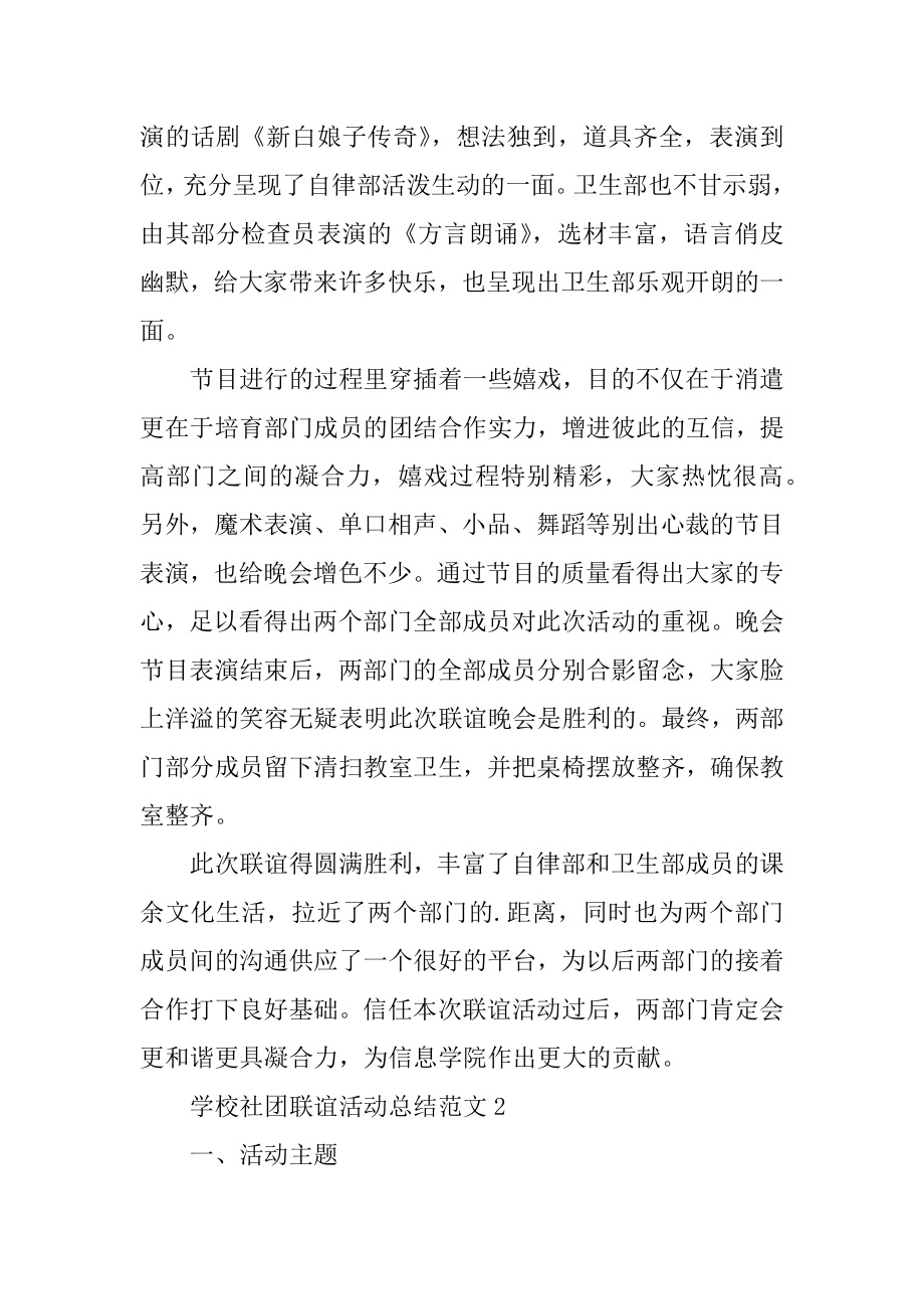 学校社团联谊活动总结汇编.docx_第2页