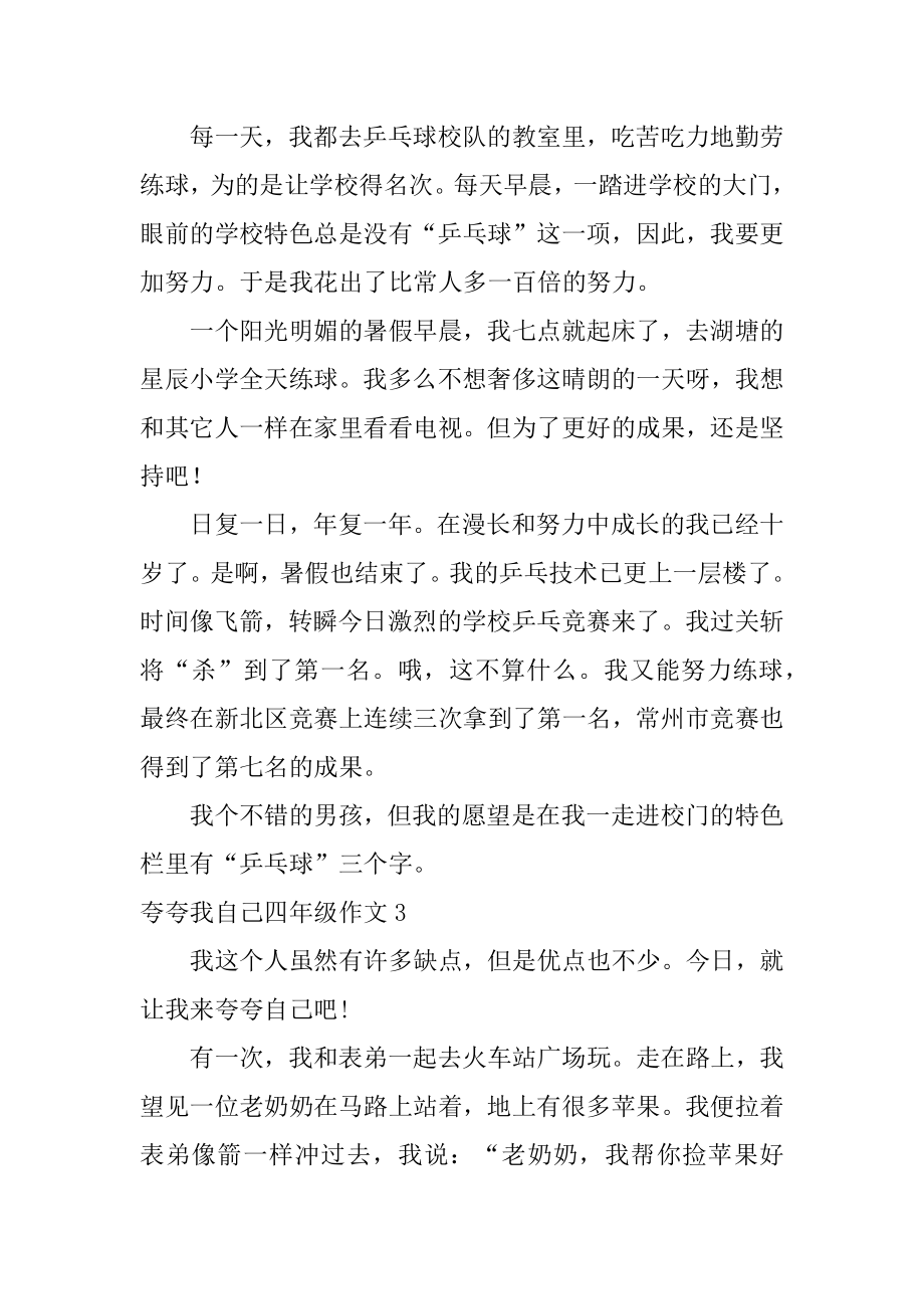 夸夸我自己四年级作文精选.docx_第2页