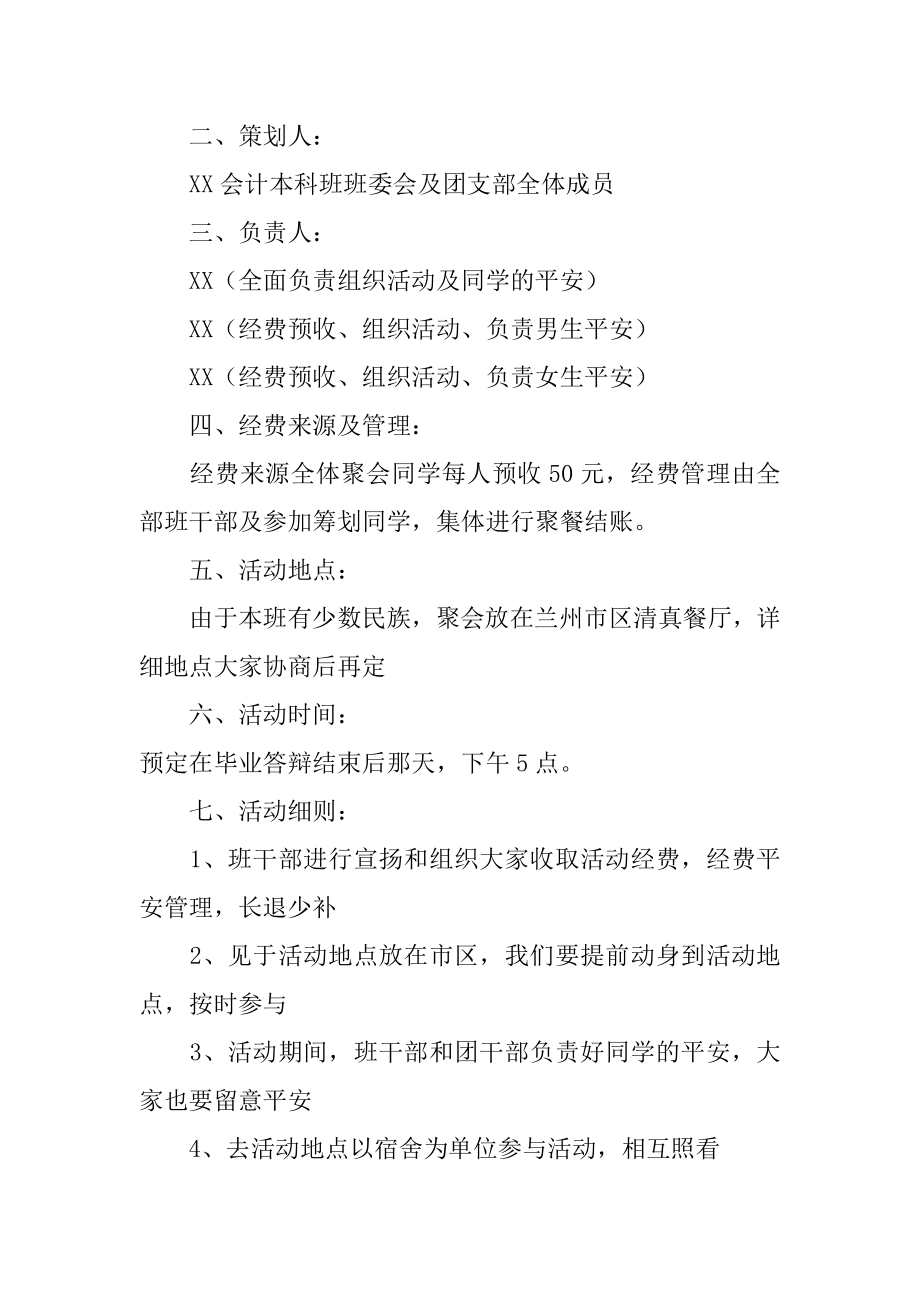 大学生聚餐策划书精品.docx_第2页